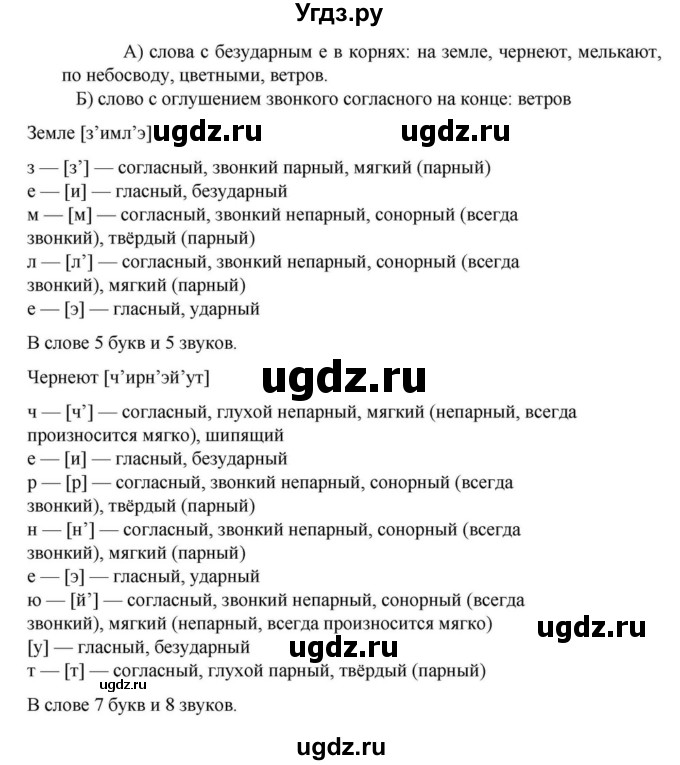 ГДЗ (Решебник к учебнику 2023) по русскому языку 6 класс М.Т. Баранов / упражнение / 33