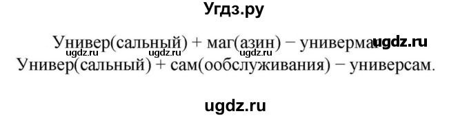 ГДЗ (Решебник к учебнику 2023) по русскому языку 6 класс М.Т. Баранов / упражнение / 330