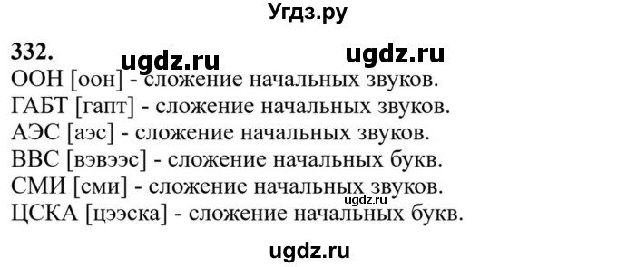 ГДЗ (Решебник к учебнику 2023) по русскому языку 6 класс М.Т. Баранов / упражнение / 332