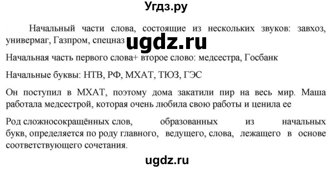 ГДЗ (Решебник к учебнику 2023) по русскому языку 6 класс М.Т. Баранов / упражнение / 333