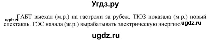 ГДЗ (Решебник к учебнику 2023) по русскому языку 6 класс М.Т. Баранов / упражнение / 334