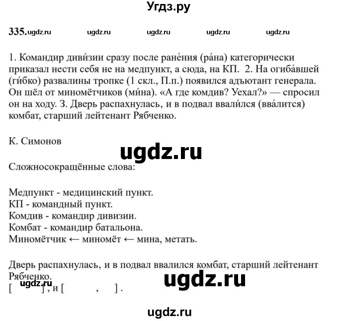 ГДЗ (Решебник к учебнику 2023) по русскому языку 6 класс М.Т. Баранов / упражнение / 335