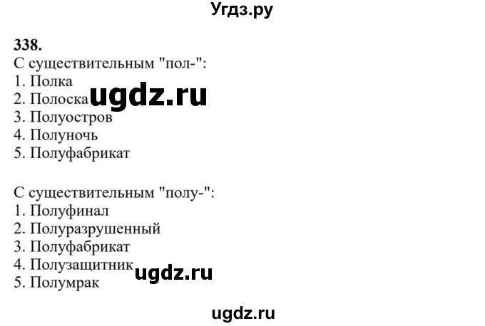 ГДЗ (Решебник к учебнику 2023) по русскому языку 6 класс М.Т. Баранов / упражнение / 338