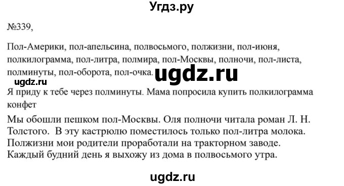 ГДЗ (Решебник к учебнику 2023) по русскому языку 6 класс М.Т. Баранов / упражнение / 339