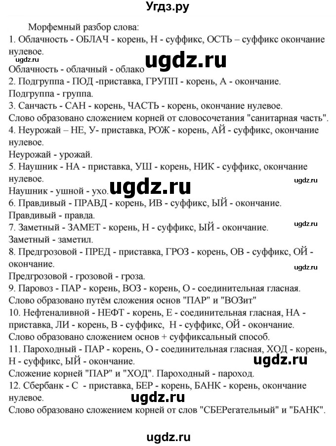 ГДЗ (Решебник к учебнику 2023) по русскому языку 6 класс М.Т. Баранов / упражнение / 346
