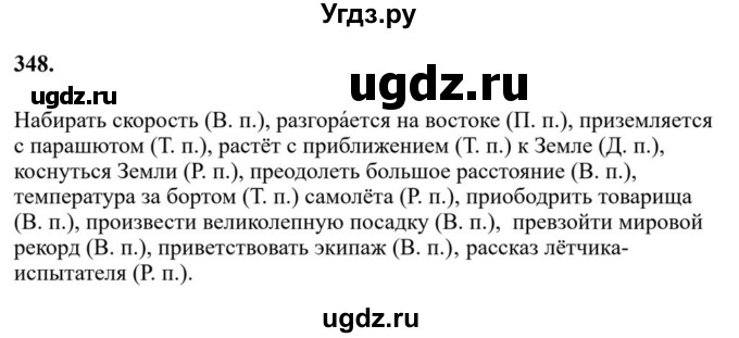 ГДЗ (Решебник к учебнику 2023) по русскому языку 6 класс М.Т. Баранов / упражнение / 348