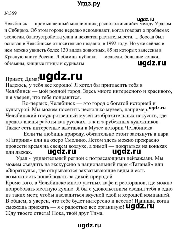 ГДЗ (Решебник к учебнику 2023) по русскому языку 6 класс М.Т. Баранов / упражнение / 359