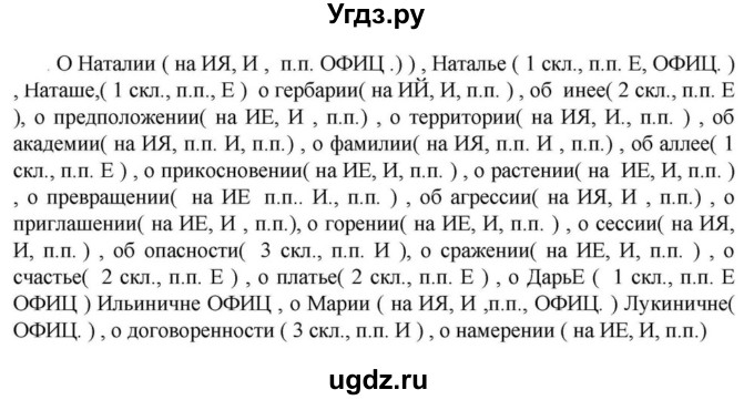 ГДЗ (Решебник к учебнику 2023) по русскому языку 6 класс М.Т. Баранов / упражнение / 369
