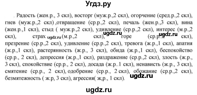 ГДЗ (Решебник к учебнику 2023) по русскому языку 6 класс М.Т. Баранов / упражнение / 376