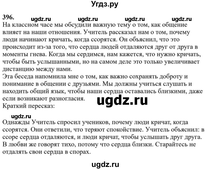 ГДЗ (Решебник к учебнику 2023) по русскому языку 6 класс М.Т. Баранов / упражнение / 396