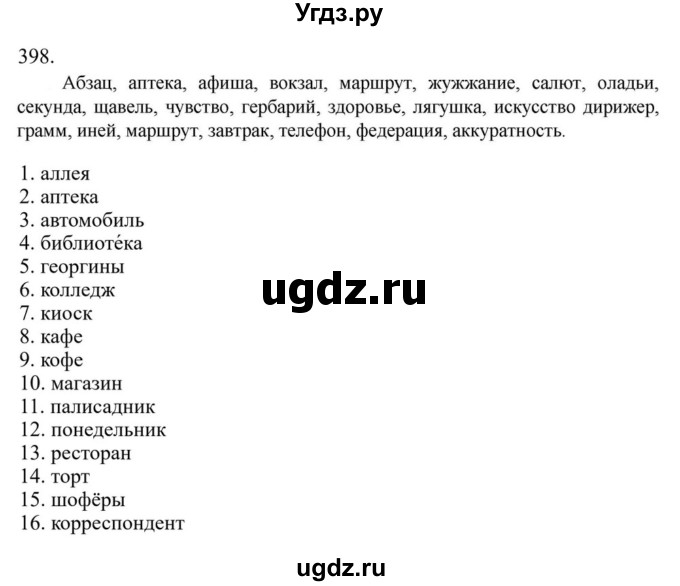 ГДЗ (Решебник к учебнику 2023) по русскому языку 6 класс М.Т. Баранов / упражнение / 398