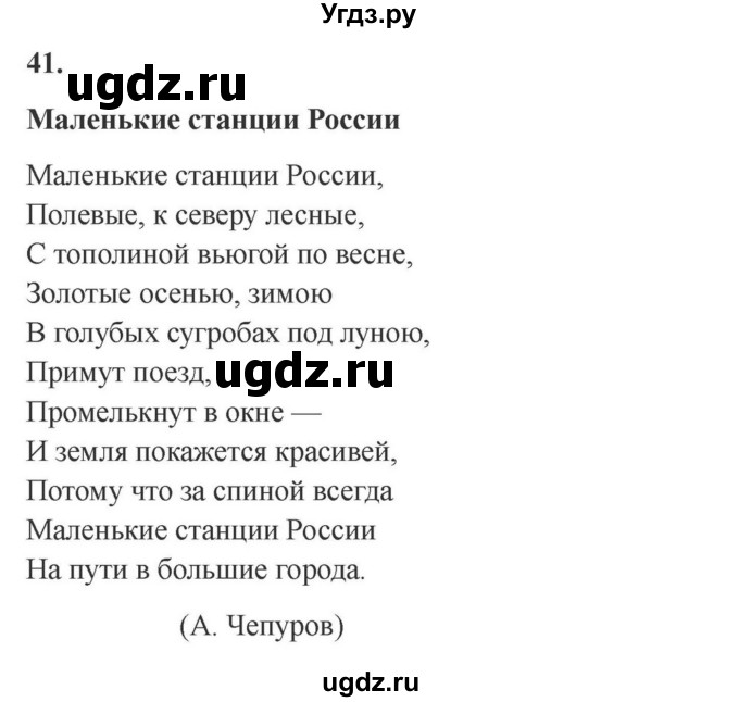 ГДЗ (Решебник к учебнику 2023) по русскому языку 6 класс М.Т. Баранов / упражнение / 41