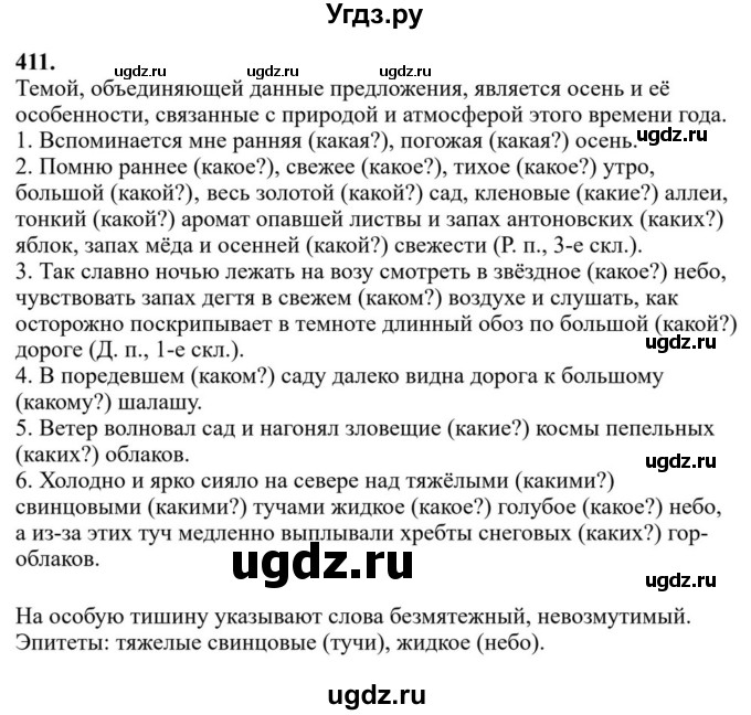 ГДЗ (Решебник к учебнику 2023) по русскому языку 6 класс М.Т. Баранов / упражнение / 411