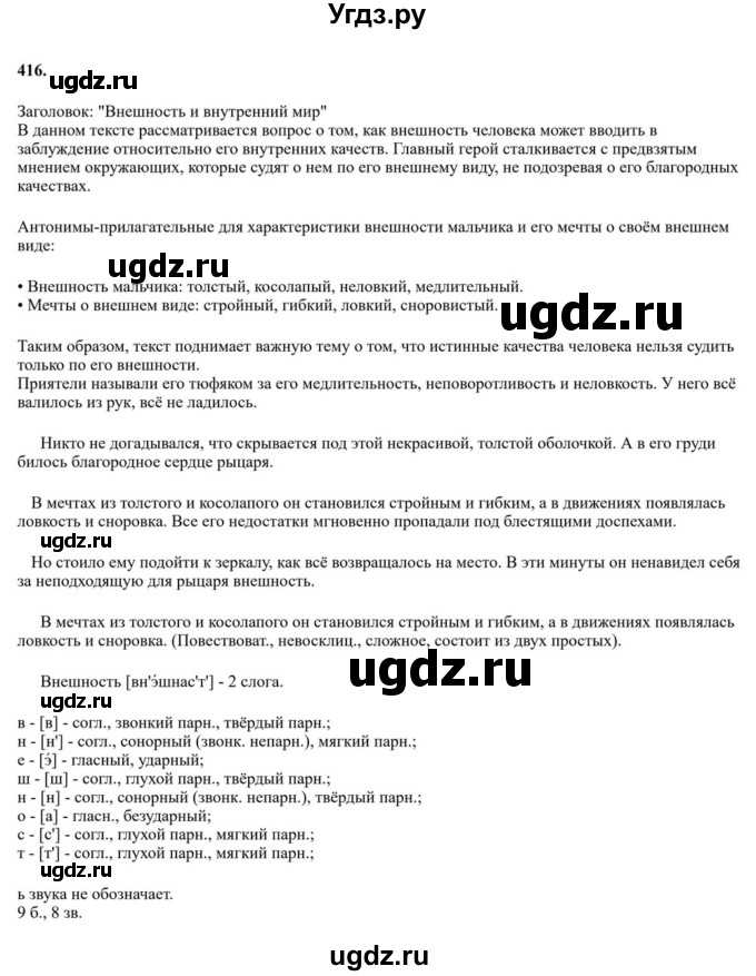 ГДЗ (Решебник к учебнику 2023) по русскому языку 6 класс М.Т. Баранов / упражнение / 416