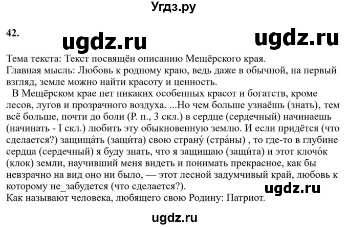 ГДЗ (Решебник к учебнику 2023) по русскому языку 6 класс М.Т. Баранов / упражнение / 42