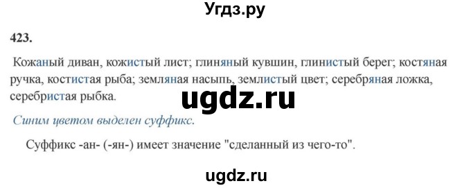 ГДЗ (Решебник к учебнику 2023) по русскому языку 6 класс М.Т. Баранов / упражнение / 423