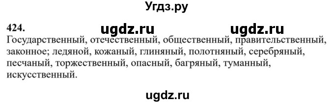 ГДЗ (Решебник к учебнику 2023) по русскому языку 6 класс М.Т. Баранов / упражнение / 424