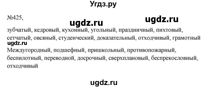 ГДЗ (Решебник к учебнику 2023) по русскому языку 6 класс М.Т. Баранов / упражнение / 425