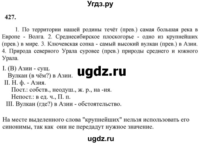 ГДЗ (Решебник к учебнику 2023) по русскому языку 6 класс М.Т. Баранов / упражнение / 427
