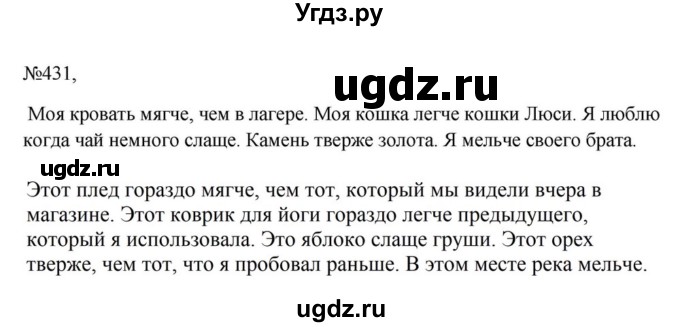 ГДЗ (Решебник к учебнику 2023) по русскому языку 6 класс М.Т. Баранов / упражнение / 431