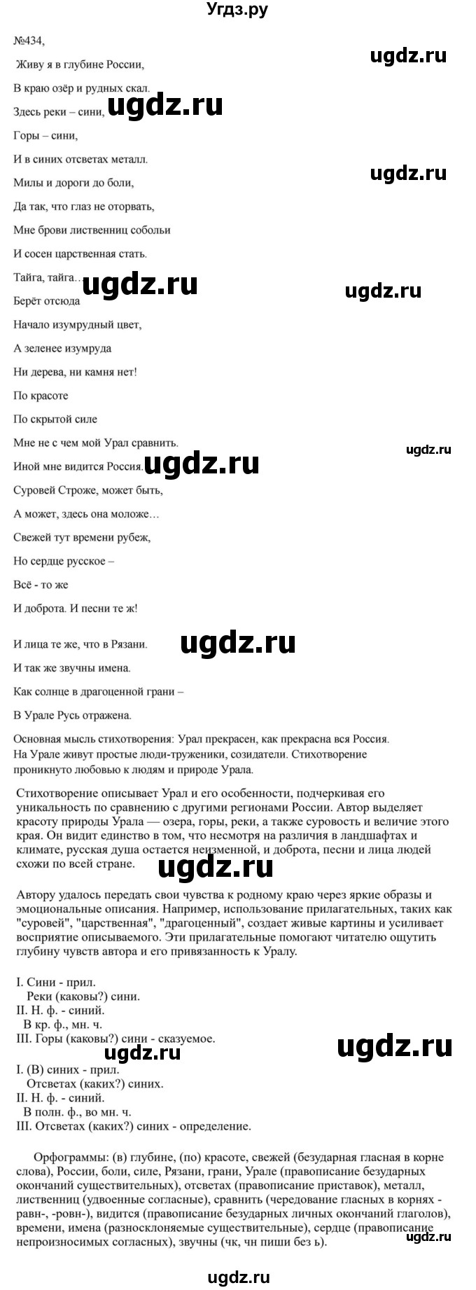 ГДЗ (Решебник к учебнику 2023) по русскому языку 6 класс М.Т. Баранов / упражнение / 434