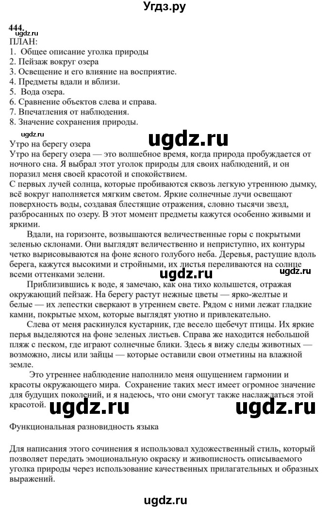 ГДЗ (Решебник к учебнику 2023) по русскому языку 6 класс М.Т. Баранов / упражнение / 444