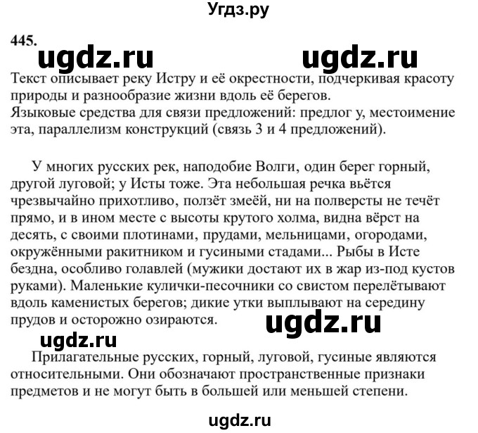 ГДЗ (Решебник к учебнику 2023) по русскому языку 6 класс М.Т. Баранов / упражнение / 445