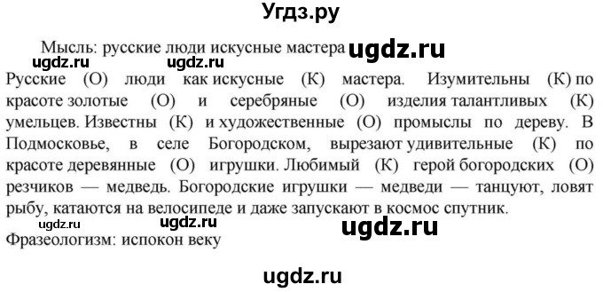 ГДЗ (Решебник к учебнику 2023) по русскому языку 6 класс М.Т. Баранов / упражнение / 447