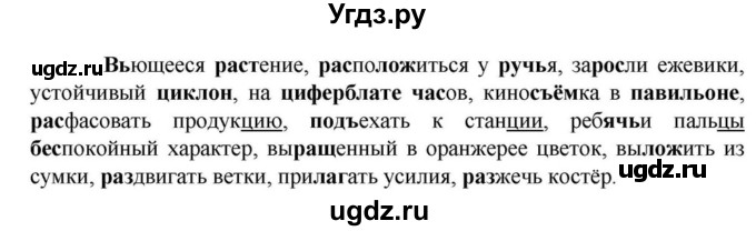ГДЗ (Решебник к учебнику 2023) по русскому языку 6 класс М.Т. Баранов / упражнение / 46