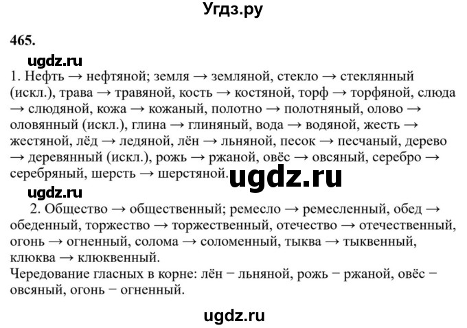 ГДЗ (Решебник к учебнику 2023) по русскому языку 6 класс М.Т. Баранов / упражнение / 465