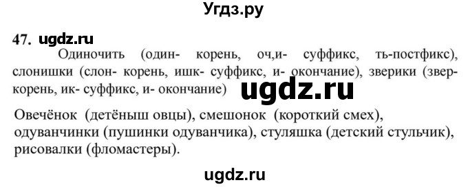 ГДЗ (Решебник к учебнику 2023) по русскому языку 6 класс М.Т. Баранов / упражнение / 47