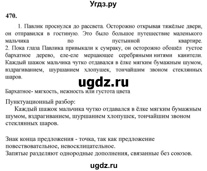 ГДЗ (Решебник к учебнику 2023) по русскому языку 6 класс М.Т. Баранов / упражнение / 470