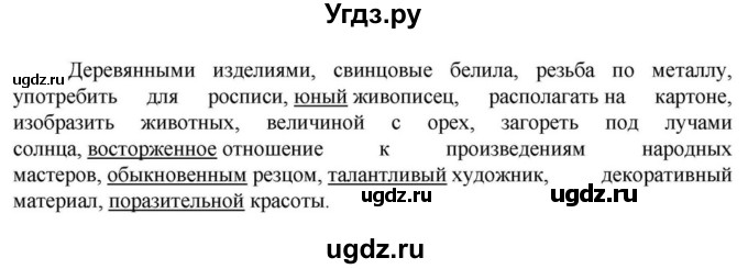 ГДЗ (Решебник к учебнику 2023) по русскому языку 6 класс М.Т. Баранов / упражнение / 476
