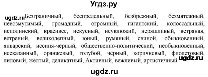 ГДЗ (Решебник к учебнику 2023) по русскому языку 6 класс М.Т. Баранов / упражнение / 485