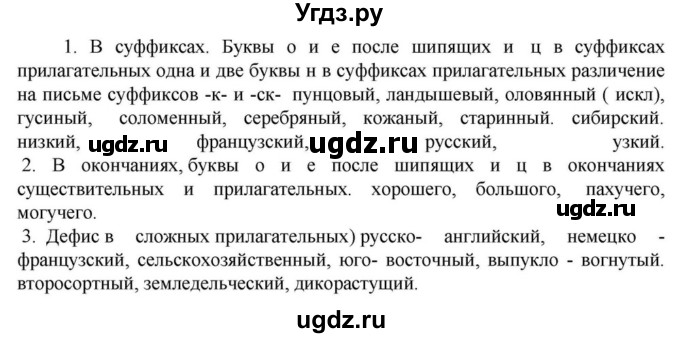 ГДЗ (Решебник к учебнику 2023) по русскому языку 6 класс М.Т. Баранов / упражнение / 488