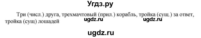ГДЗ (Решебник к учебнику 2023) по русскому языку 6 класс М.Т. Баранов / упражнение / 495