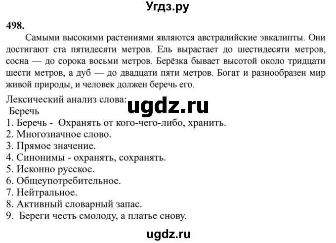 ГДЗ (Решебник к учебнику 2023) по русскому языку 6 класс М.Т. Баранов / упражнение / 498