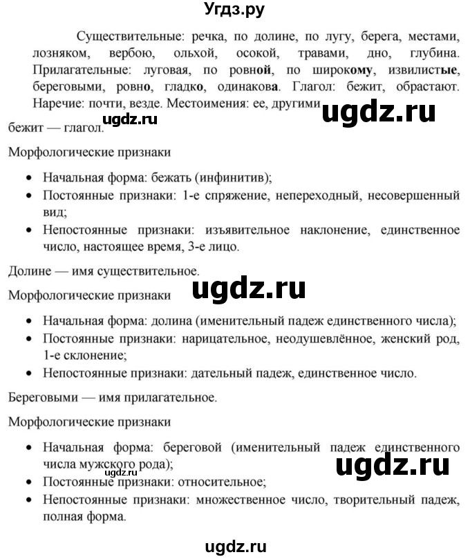 ГДЗ (Решебник к учебнику 2023) по русскому языку 6 класс М.Т. Баранов / упражнение / 50