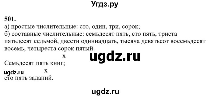ГДЗ (Решебник к учебнику 2023) по русскому языку 6 класс М.Т. Баранов / упражнение / 501