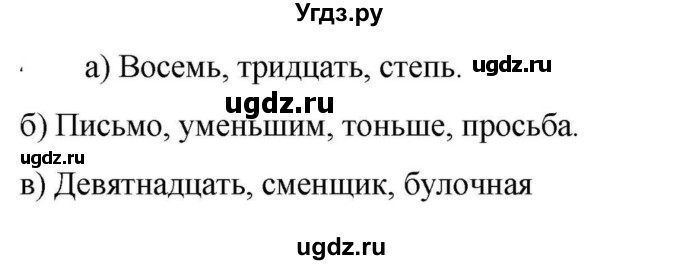 ГДЗ (Решебник к учебнику 2023) по русскому языку 6 класс М.Т. Баранов / упражнение / 511