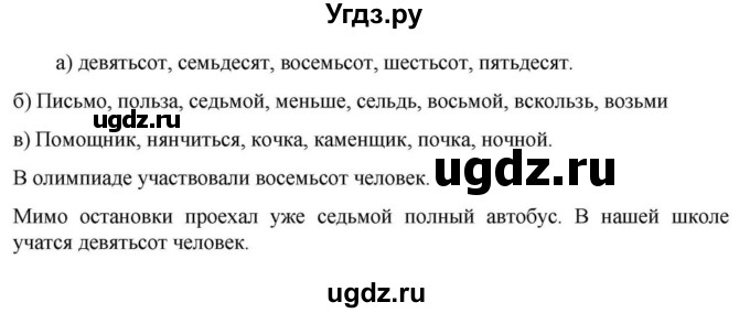 ГДЗ (Решебник к учебнику 2023) по русскому языку 6 класс М.Т. Баранов / упражнение / 513