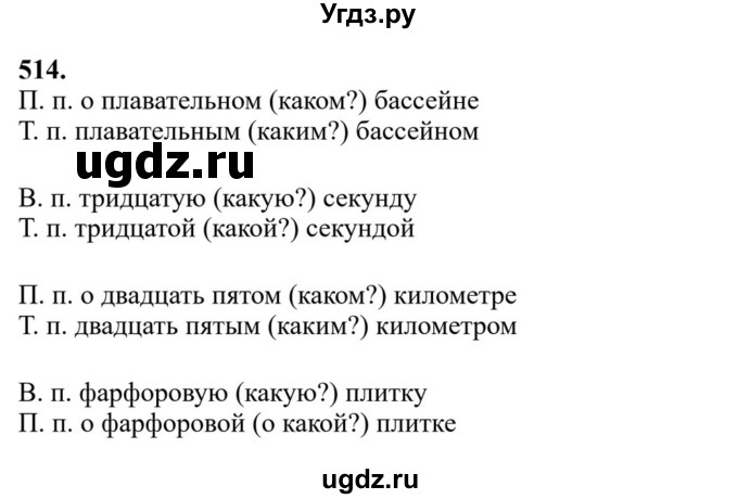 ГДЗ (Решебник к учебнику 2023) по русскому языку 6 класс М.Т. Баранов / упражнение / 514