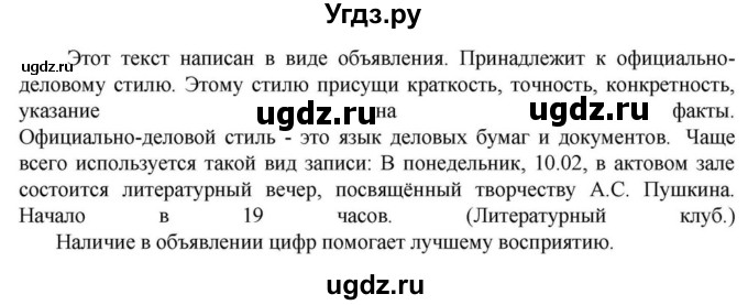 ГДЗ (Решебник к учебнику 2023) по русскому языку 6 класс М.Т. Баранов / упражнение / 521