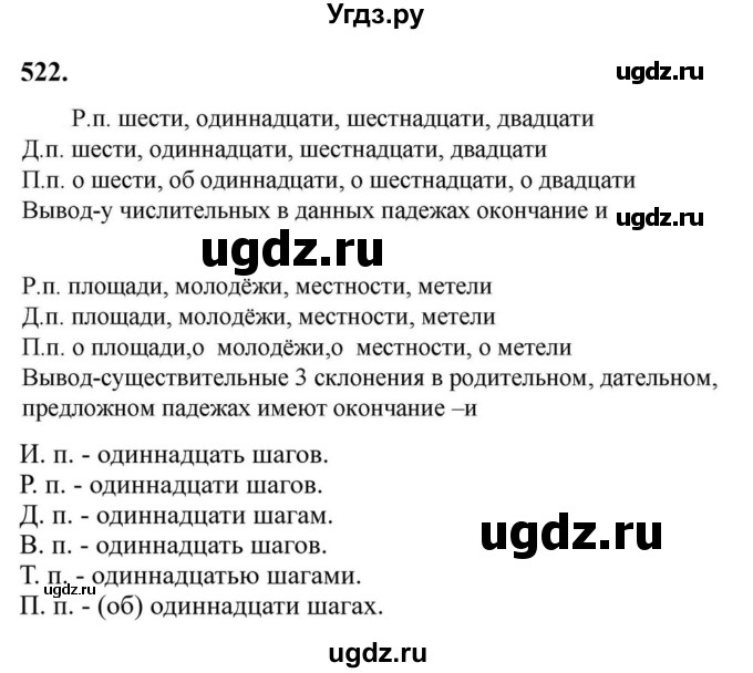 ГДЗ (Решебник к учебнику 2023) по русскому языку 6 класс М.Т. Баранов / упражнение / 522