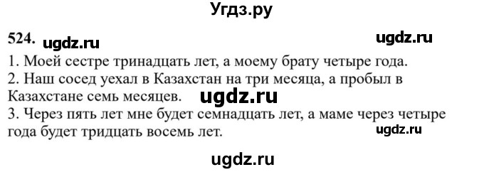 ГДЗ (Решебник к учебнику 2023) по русскому языку 6 класс М.Т. Баранов / упражнение / 524
