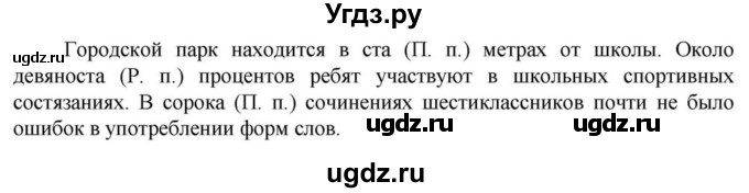 ГДЗ (Решебник к учебнику 2023) по русскому языку 6 класс М.Т. Баранов / упражнение / 525