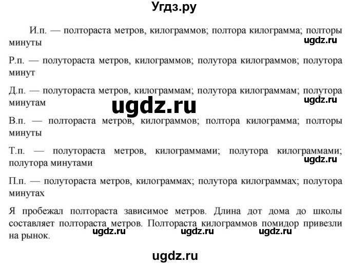 ГДЗ (Решебник к учебнику 2023) по русскому языку 6 класс М.Т. Баранов / упражнение / 530
