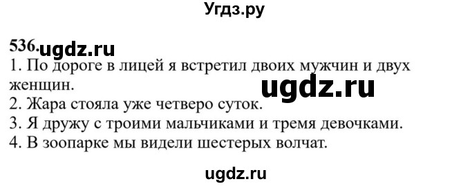 ГДЗ (Решебник к учебнику 2023) по русскому языку 6 класс М.Т. Баранов / упражнение / 536