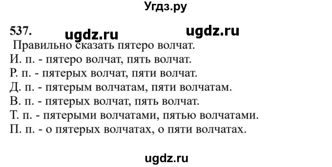 ГДЗ (Решебник к учебнику 2023) по русскому языку 6 класс М.Т. Баранов / упражнение / 537