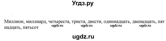 ГДЗ (Решебник к учебнику 2023) по русскому языку 6 класс М.Т. Баранов / упражнение / 544